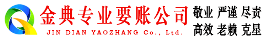道真讨账公司